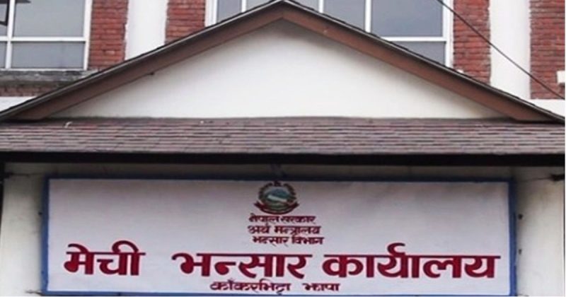 मेची भन्सार